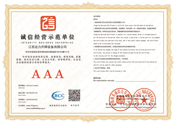 诚信经营示范单位