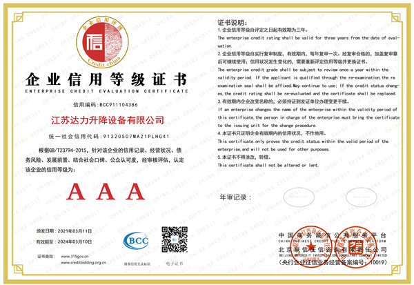 企业信用等级证书1